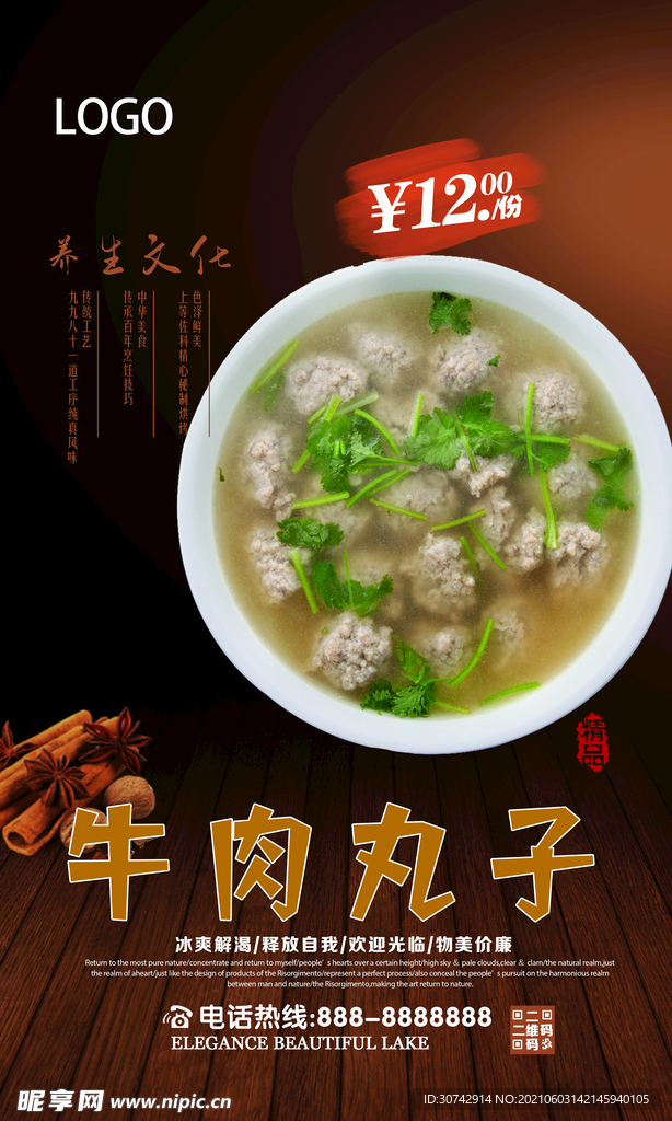 牛肉丸子