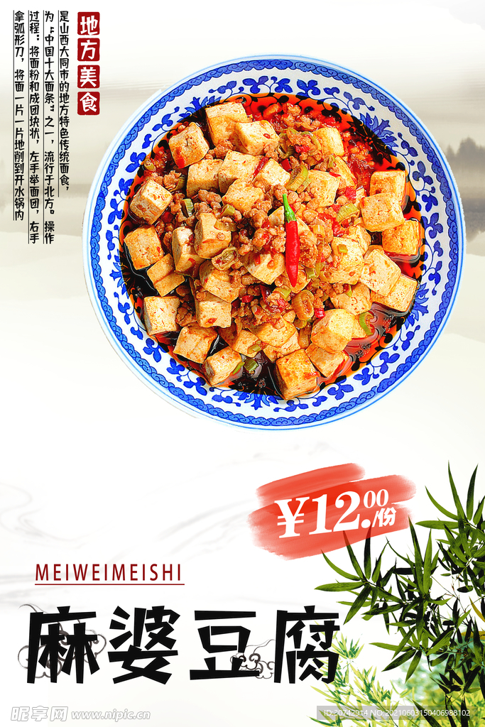 麻婆豆腐