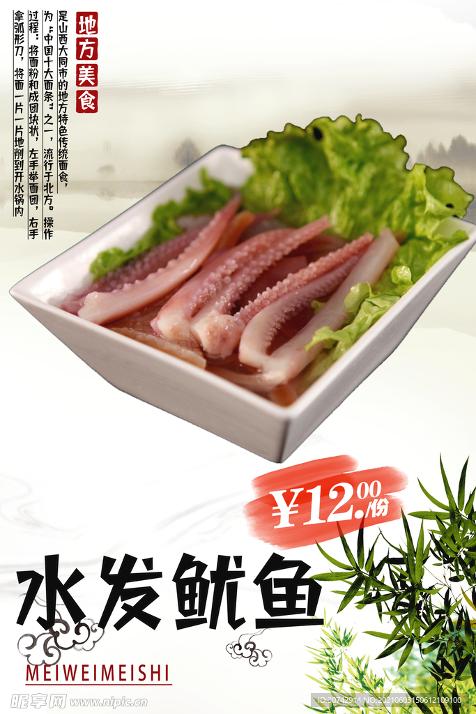 水发鱿鱼