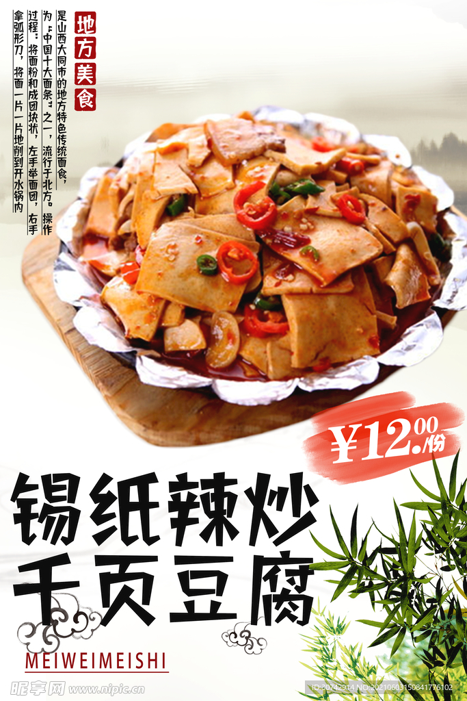 锡纸辣炒千页豆腐