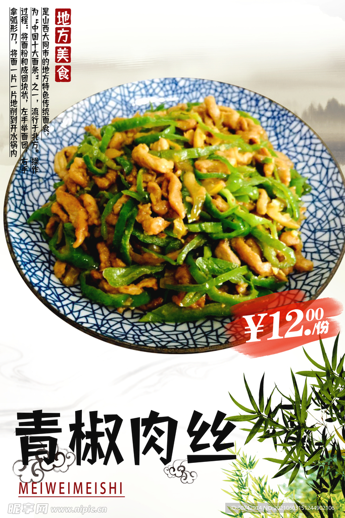 青椒炒肉丝