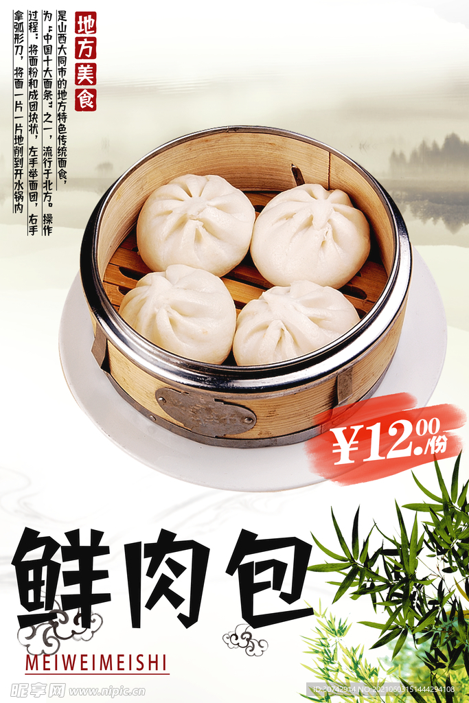 鲜肉包