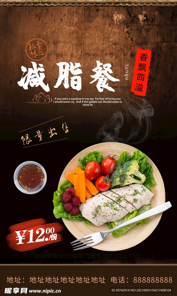 减脂餐