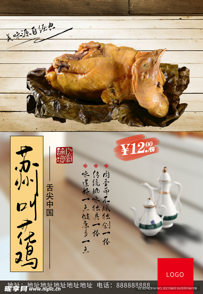 苏州叫花鸡