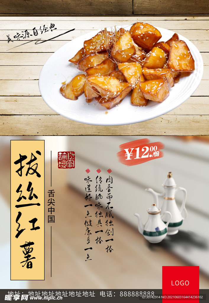 拔丝红薯