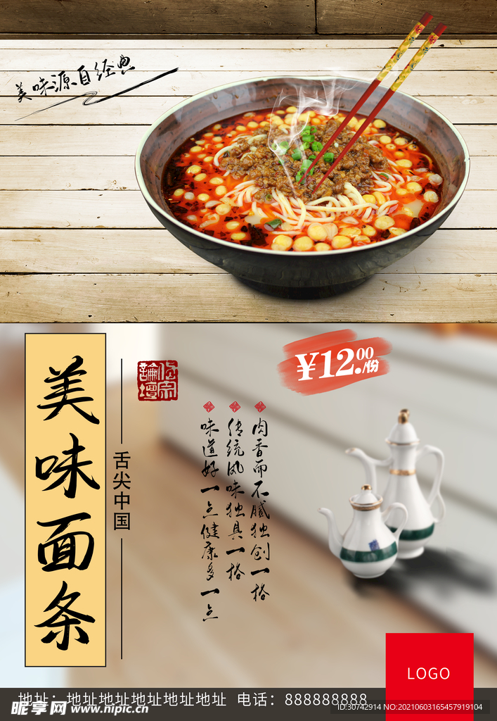 面条