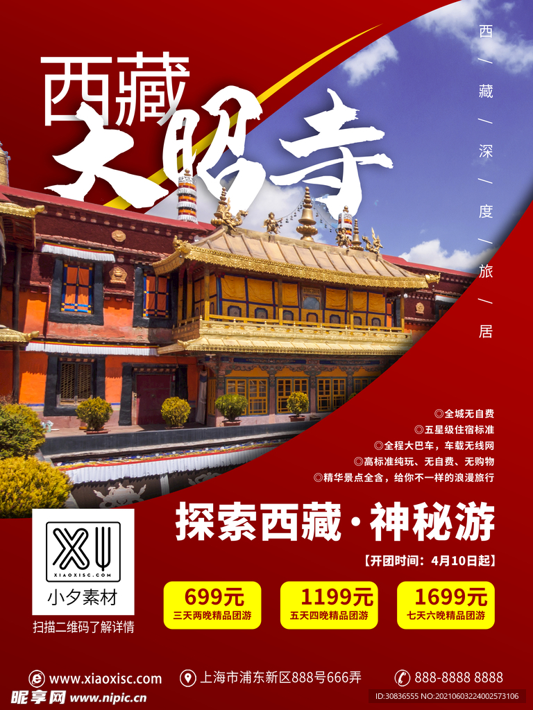 旅游海报