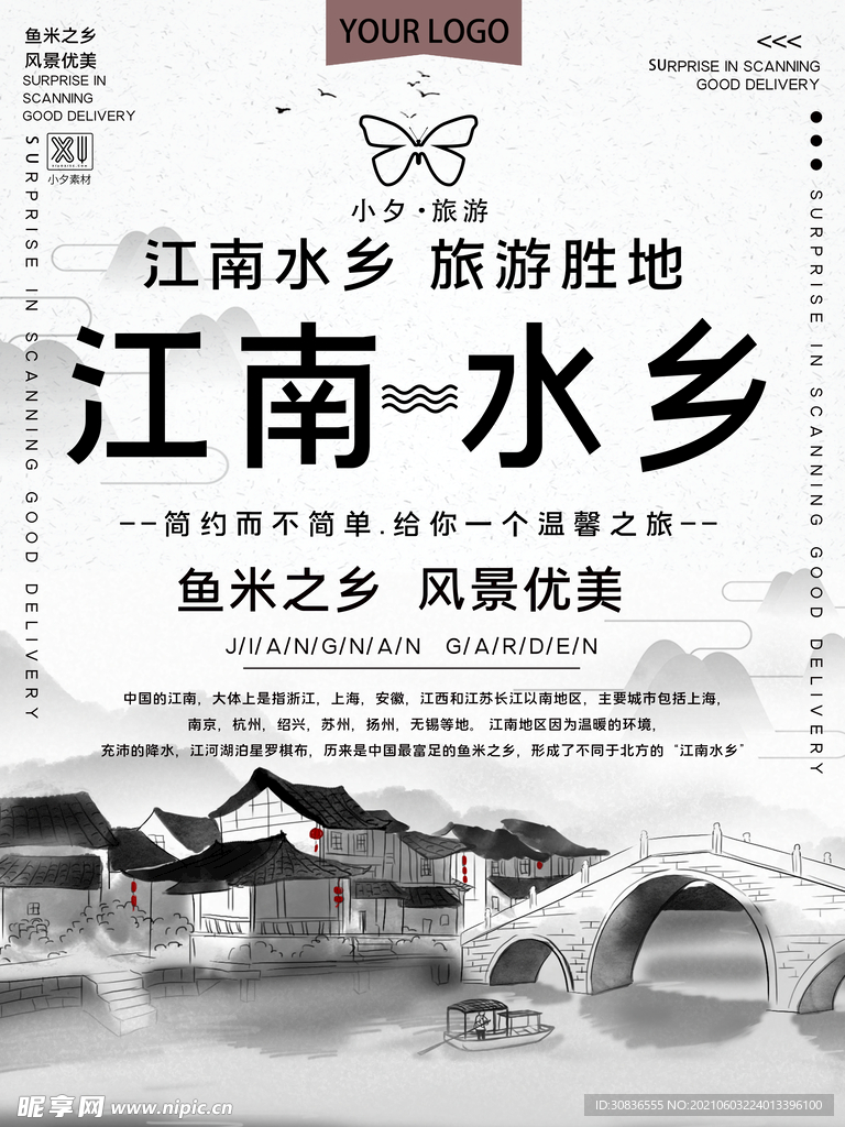 旅游海报