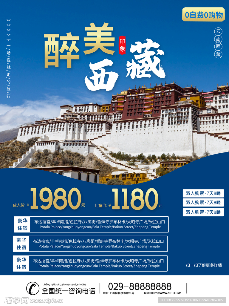 旅游海报