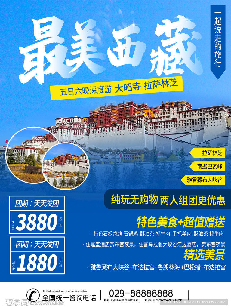 旅游海报