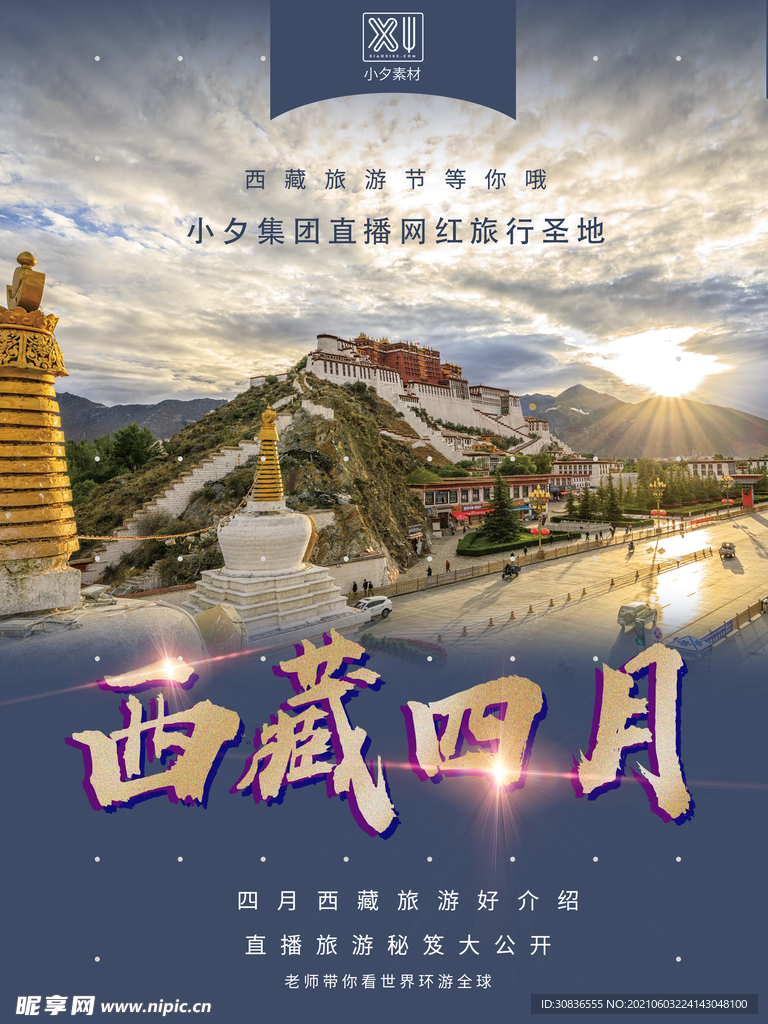 旅游海报