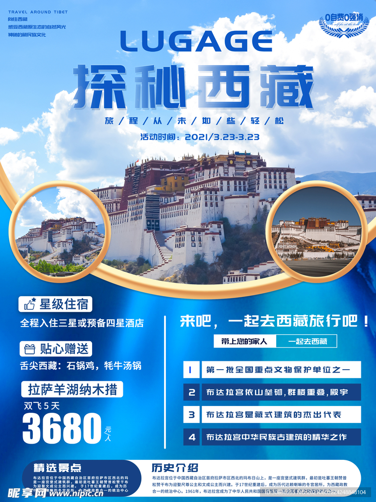 旅游海报
