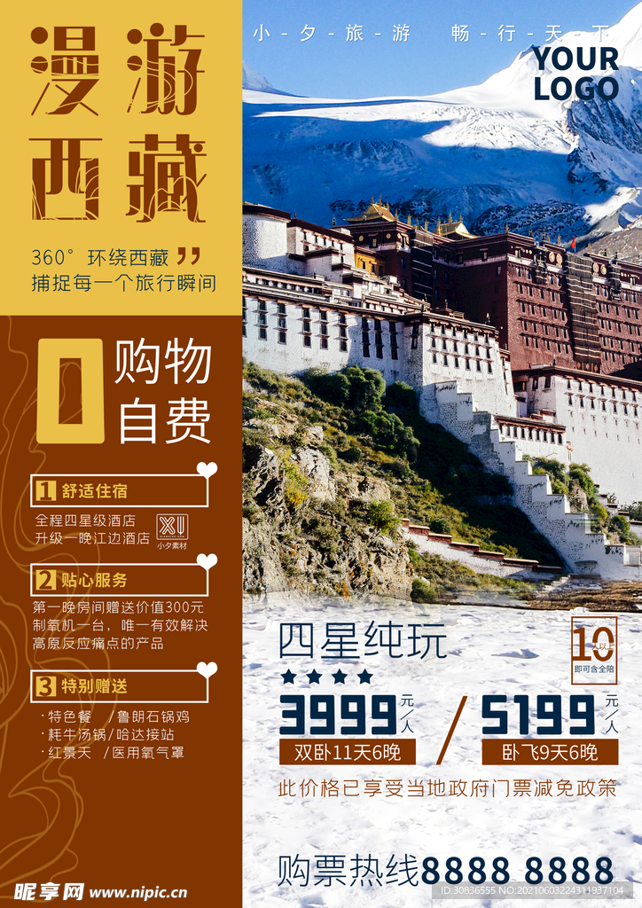  旅游海报