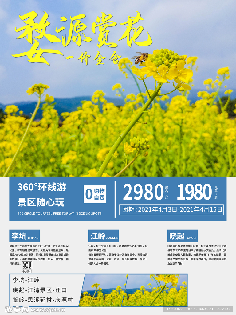 旅游海报