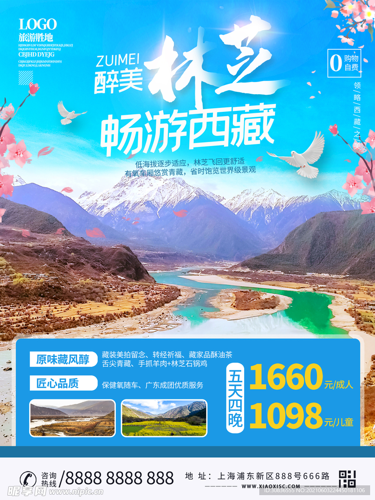 旅游海报 