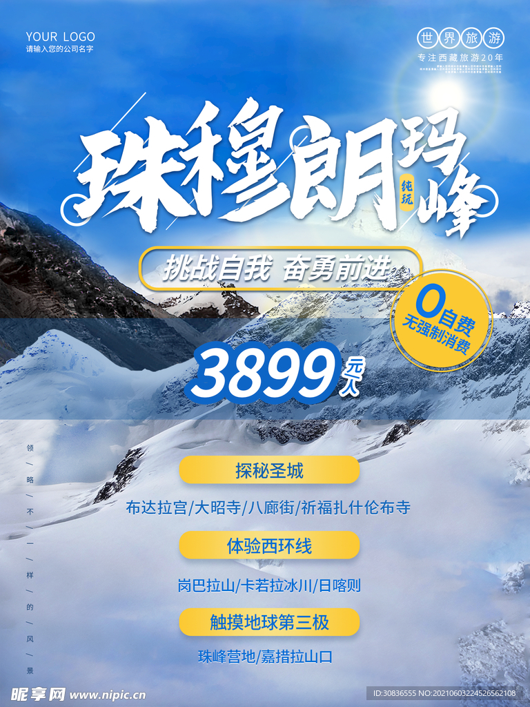  旅游海报
