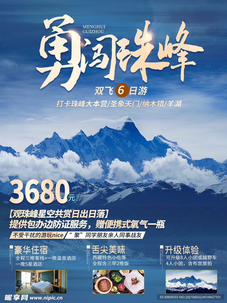 旅游海报