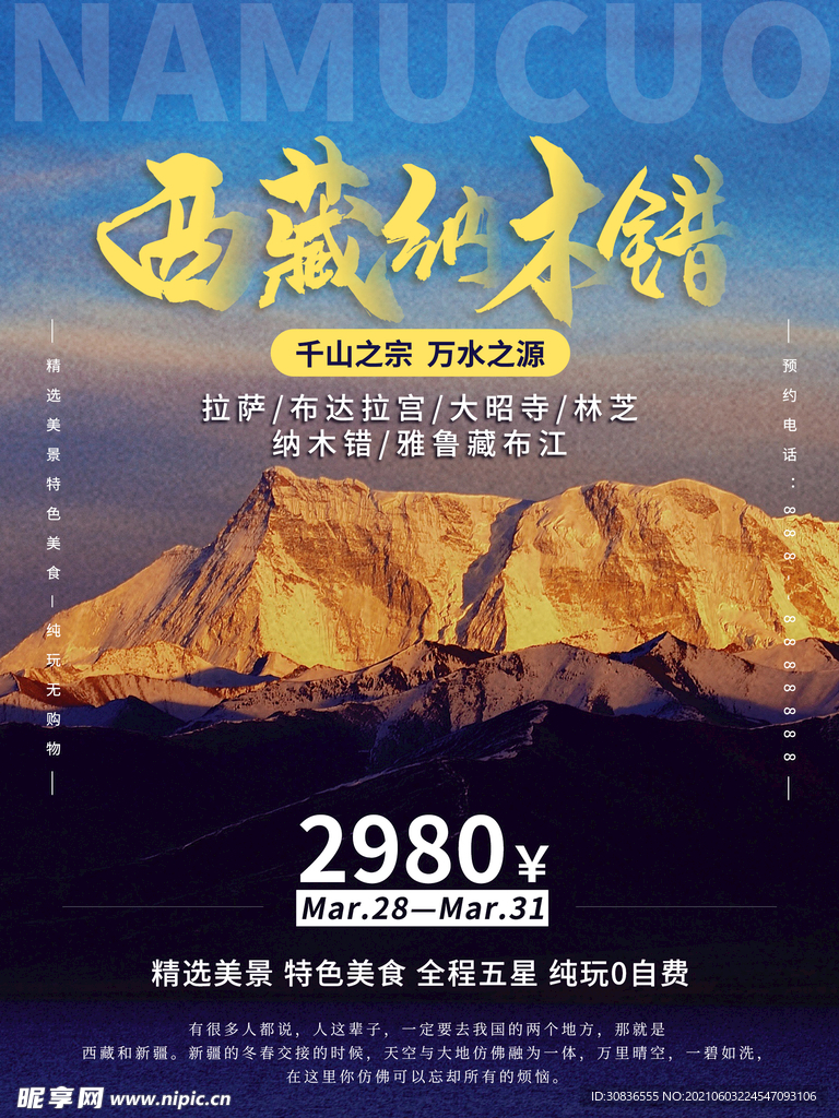 旅游海报