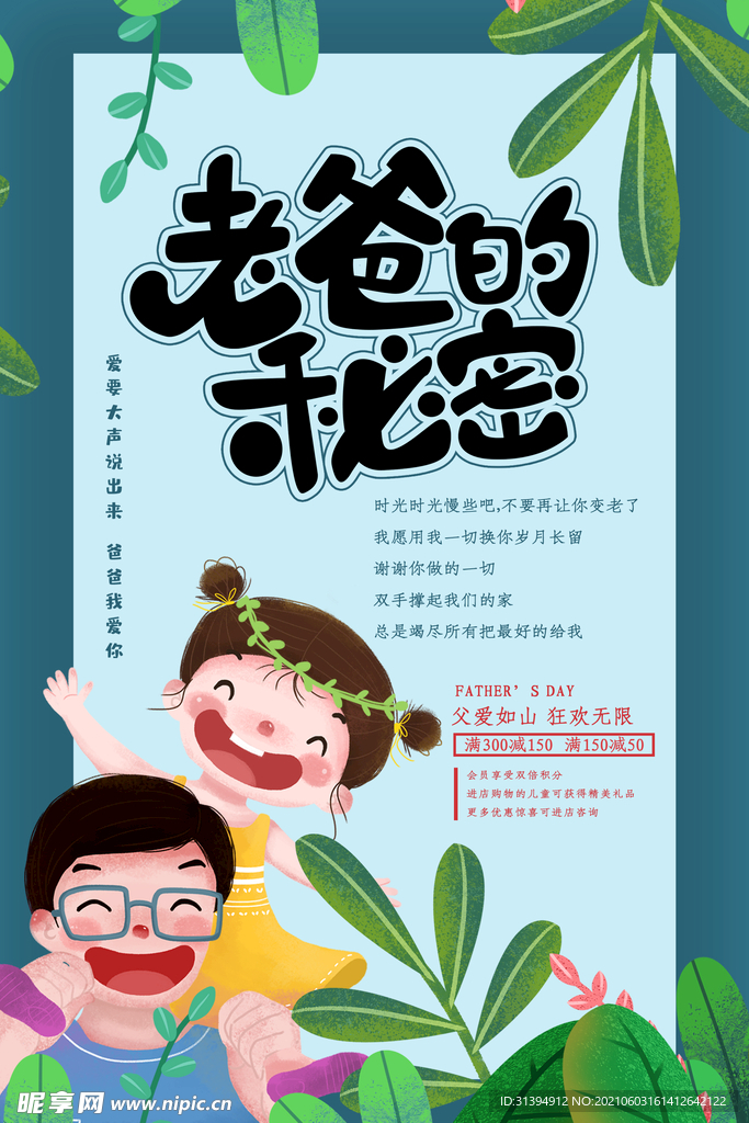 父亲节海报