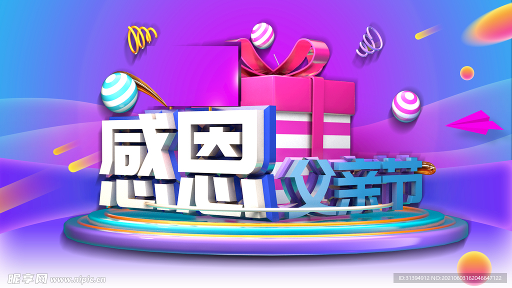 父亲节海报