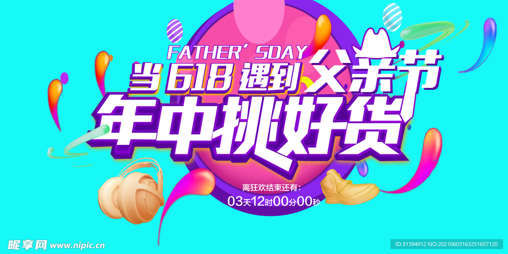父亲节海报
