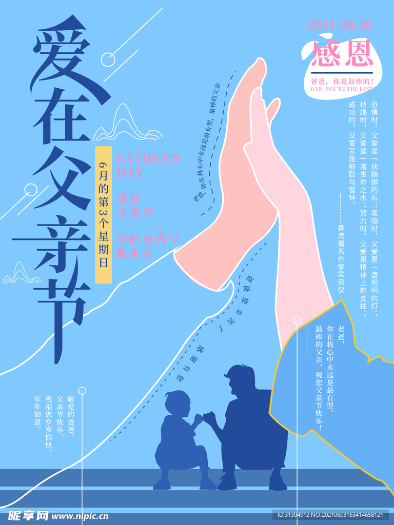 父亲节海报