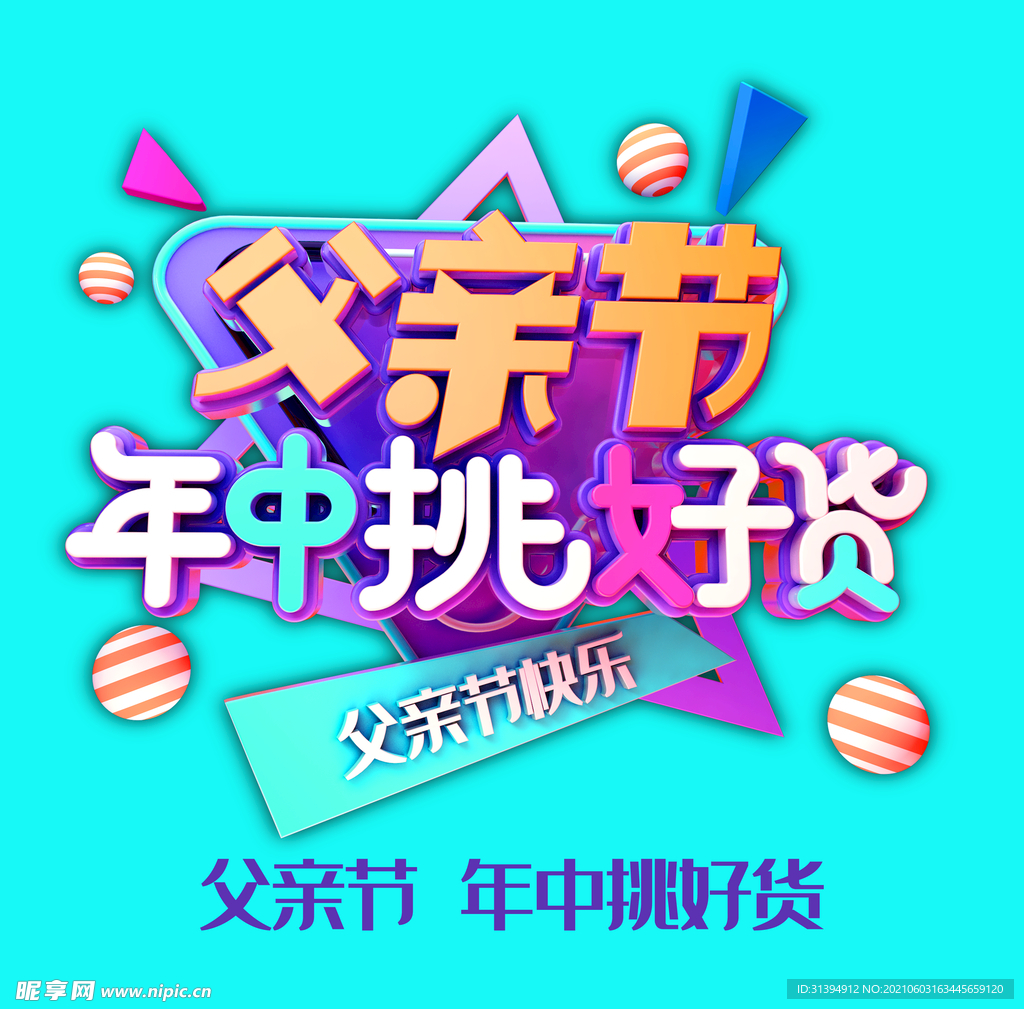父亲节海报