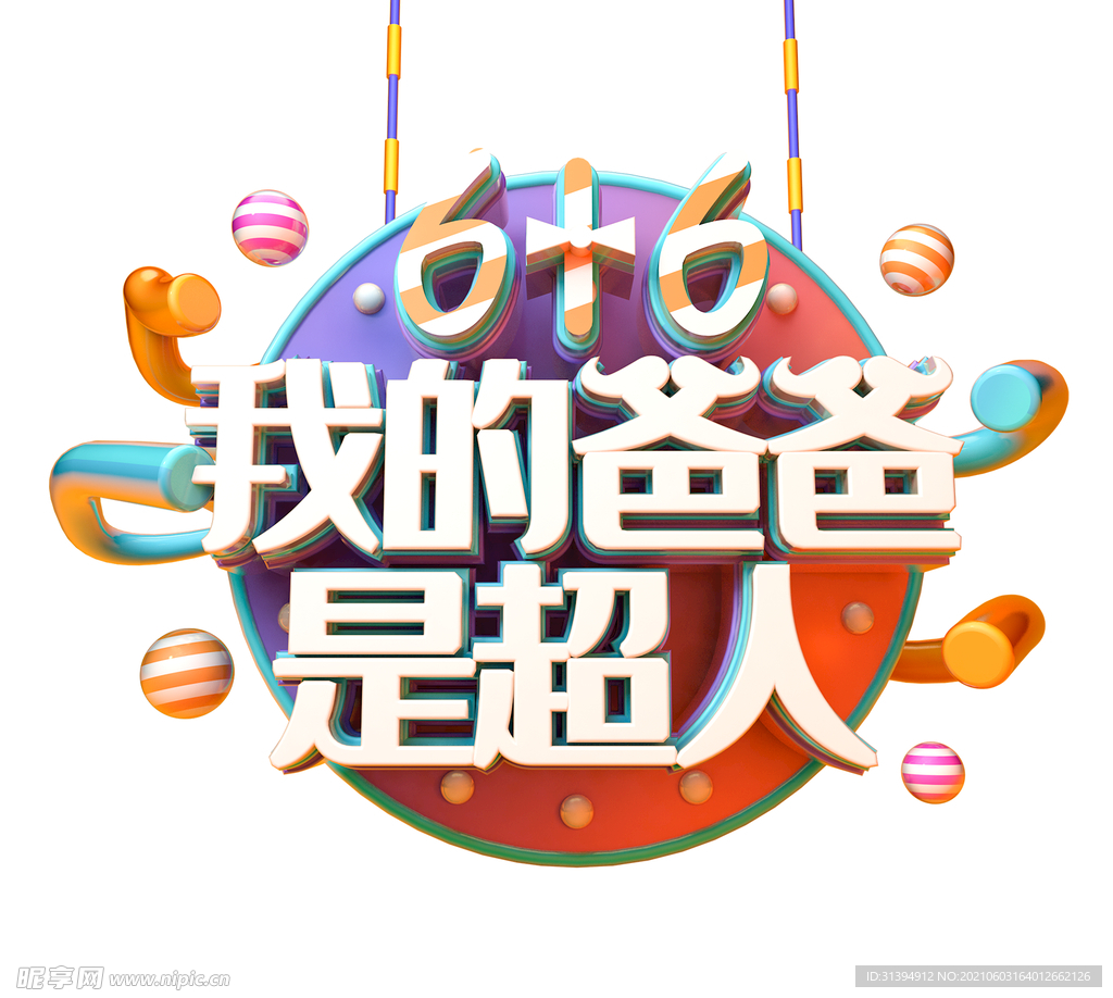 父亲节海报