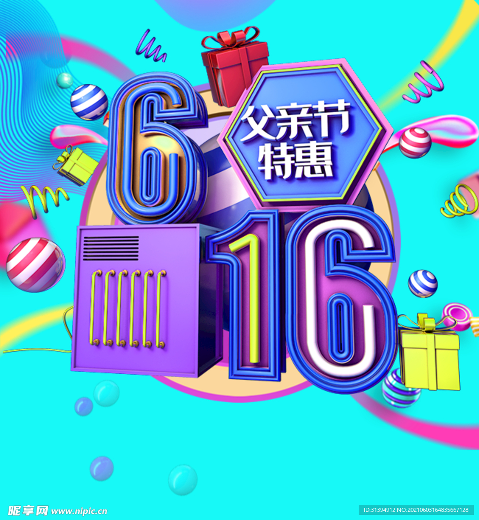 父亲节海报