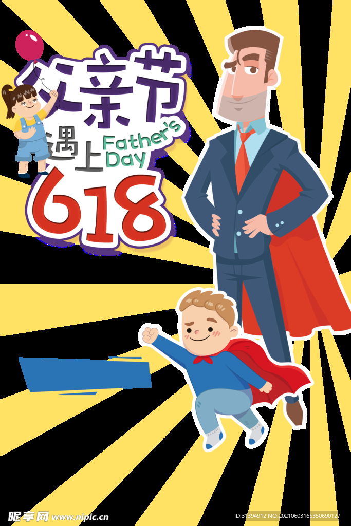 父亲节海报