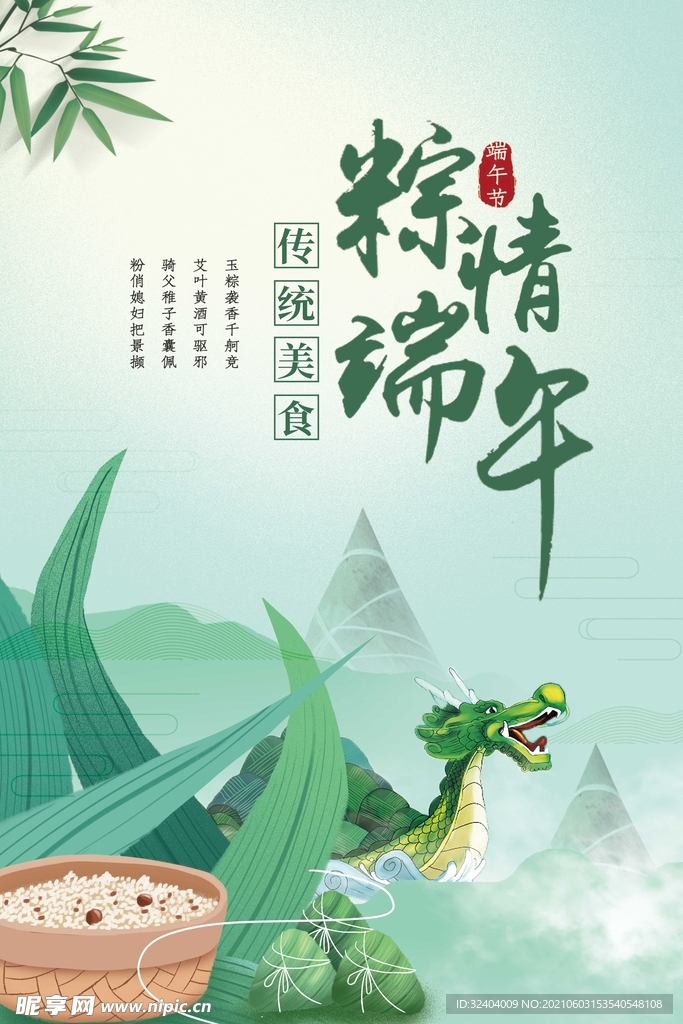 粽情端午海报
