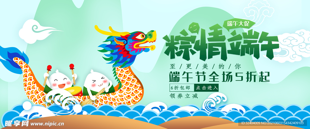 粽情端午banner