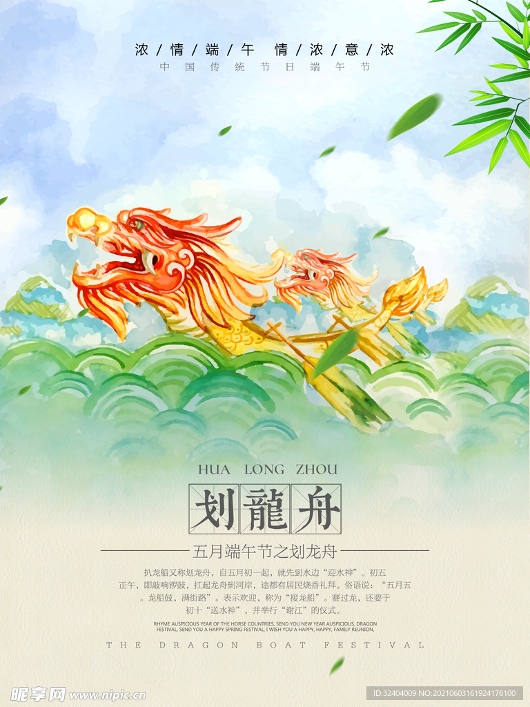 划龙舟海报 