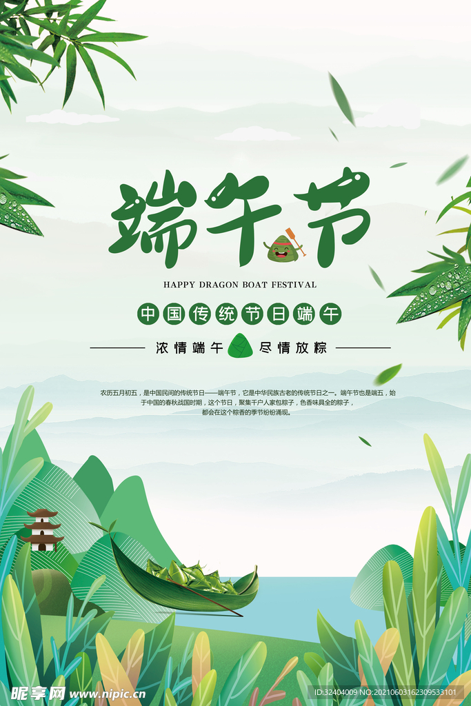 端午节海报 