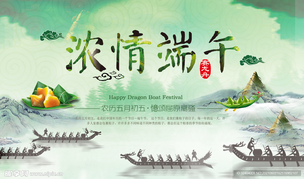 浓情端午海报 