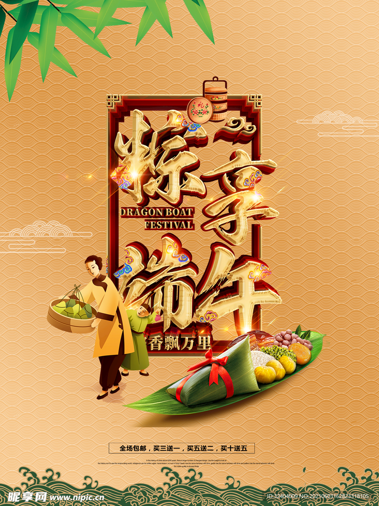 粽情端午海报 
