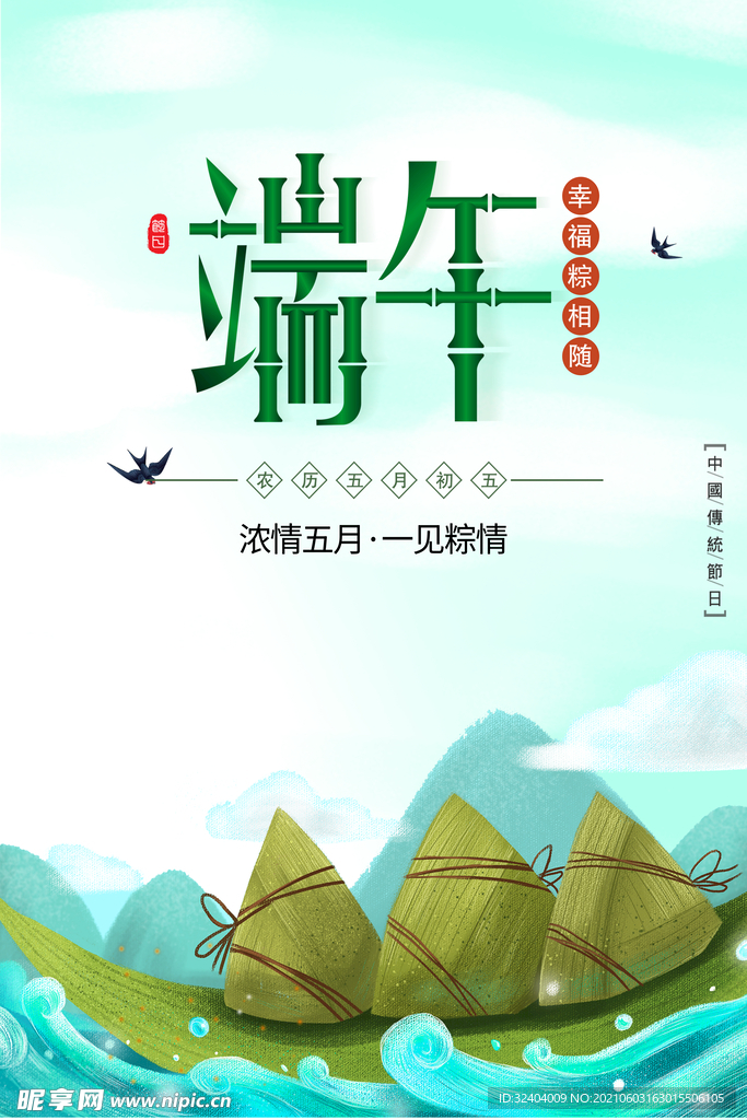 端午海报 