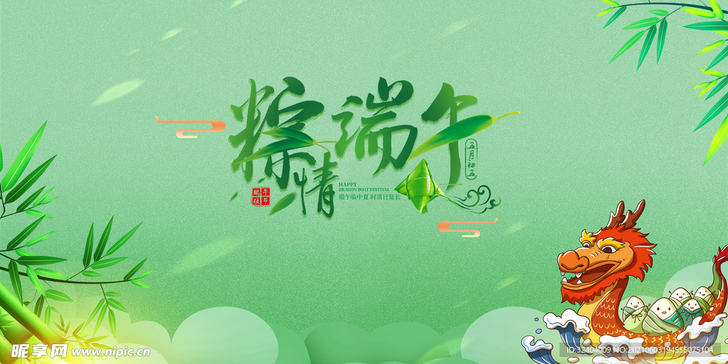 粽情端午