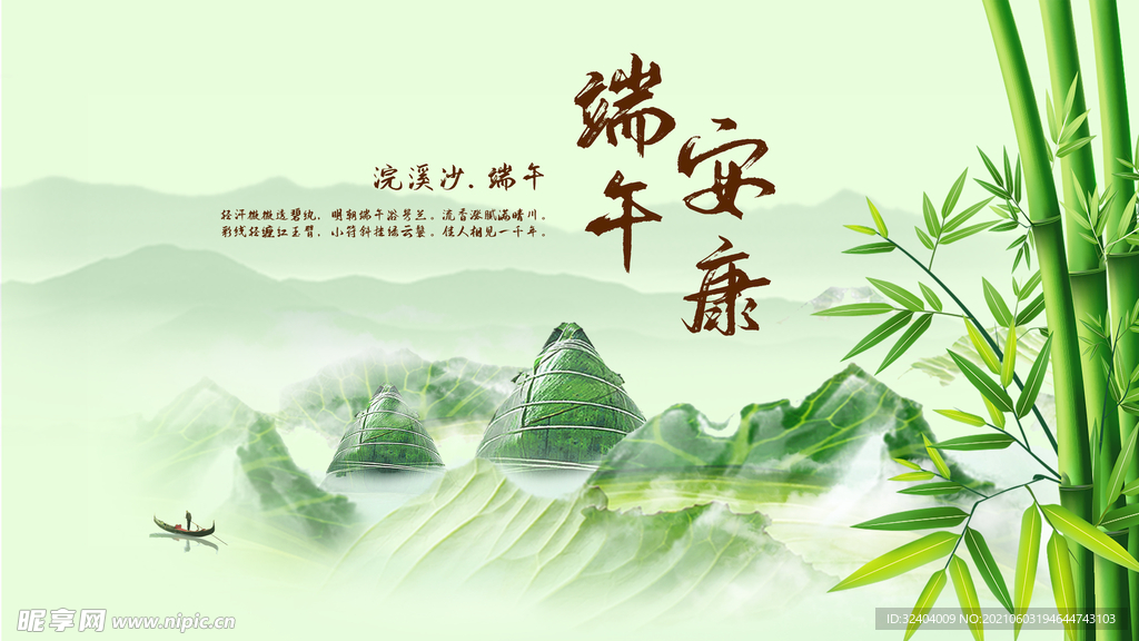 端午安康 