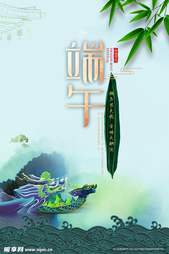 端午大促