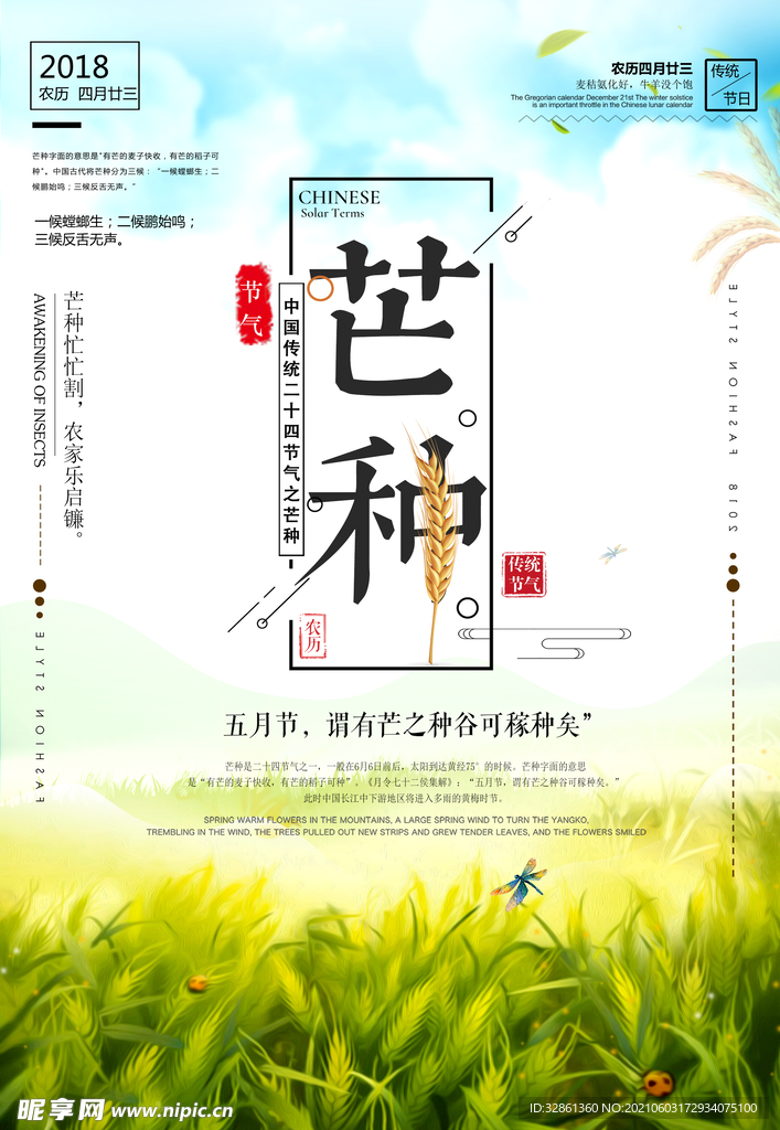 芒种