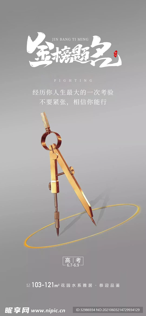 高考加油海报
