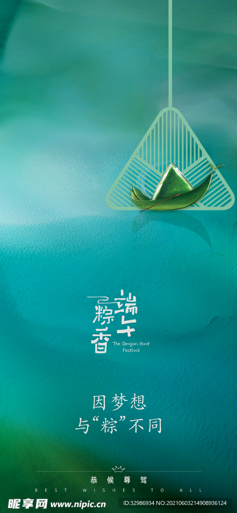 端午海报