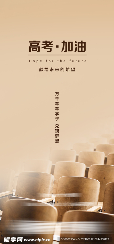 高考加油海报