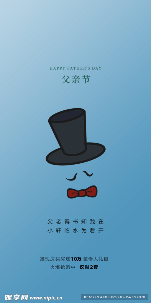 父亲节海报