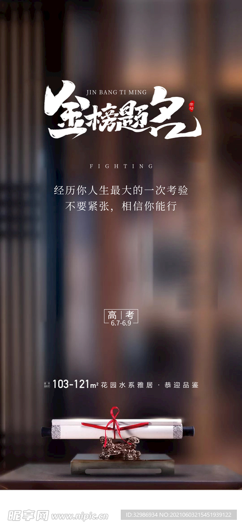高考加油海报