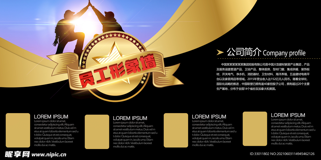 员工形象墙企业文化宣传海报素材