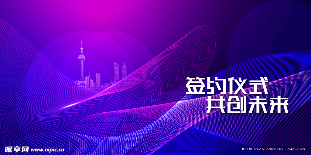 签约仪式企业活动海报素材