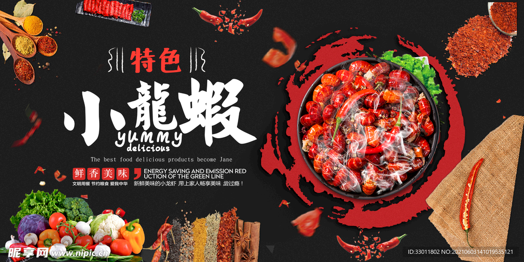 小龙虾美食活动海报素材
