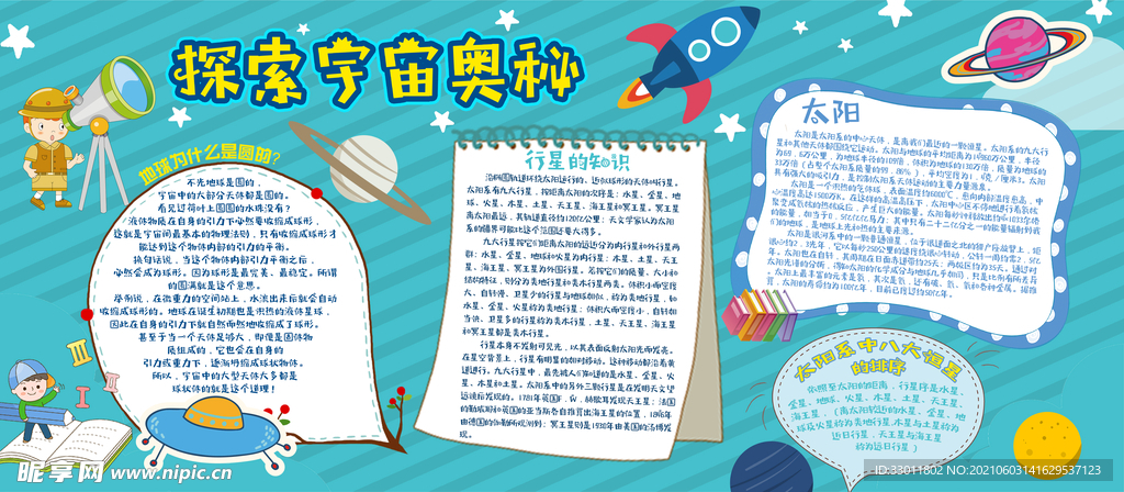 探索宇宙奥秘校园活动海报素材